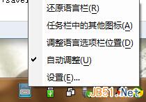 Windows7个性化输入法语言栏图标设置方法
