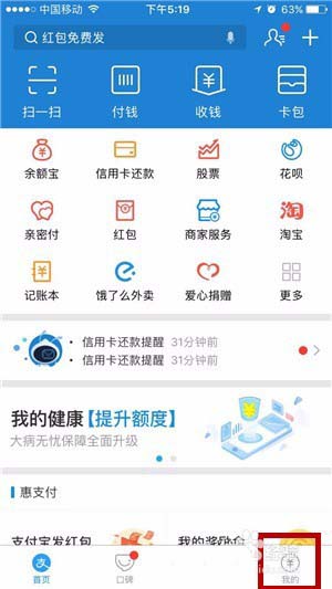支付宝app怎么使用蚂蚁会员88积分赢1212红包?