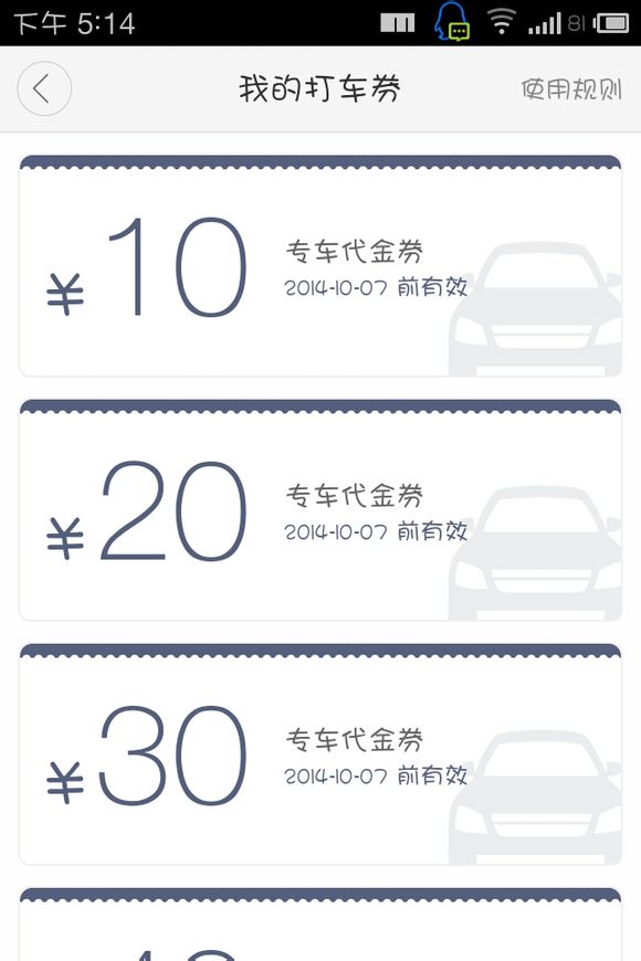 滴滴专车代金券怎么用 滴滴打车券专车代金券用法