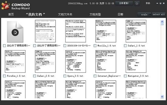 Comodo Backup免费专业数据备份工具使用教程图文详细介绍