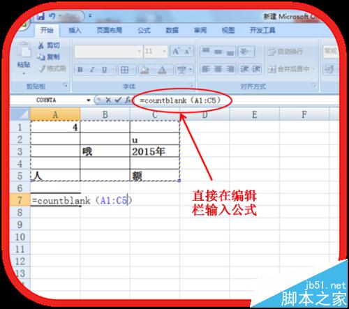 怎么计算Excel表格当中空单元格个数?countblank函数的使用方法