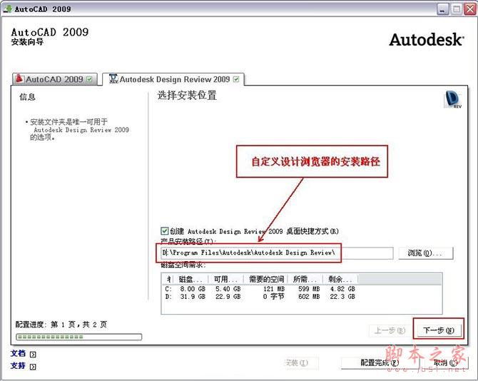 Autocad2009(cad2009)简体中文破解版 安装图文教程 注册破解方法