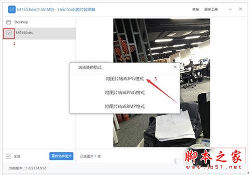 HEIC格式如何转化JPG格式 HeicTools转化图片格式方法攻略大全