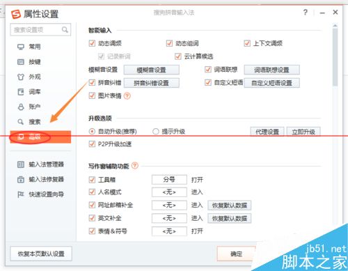 搜狗输入法i换肤该怎么关闭？