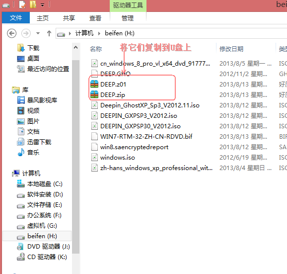 win7 gho文件太大 U盘放不下的解决办法