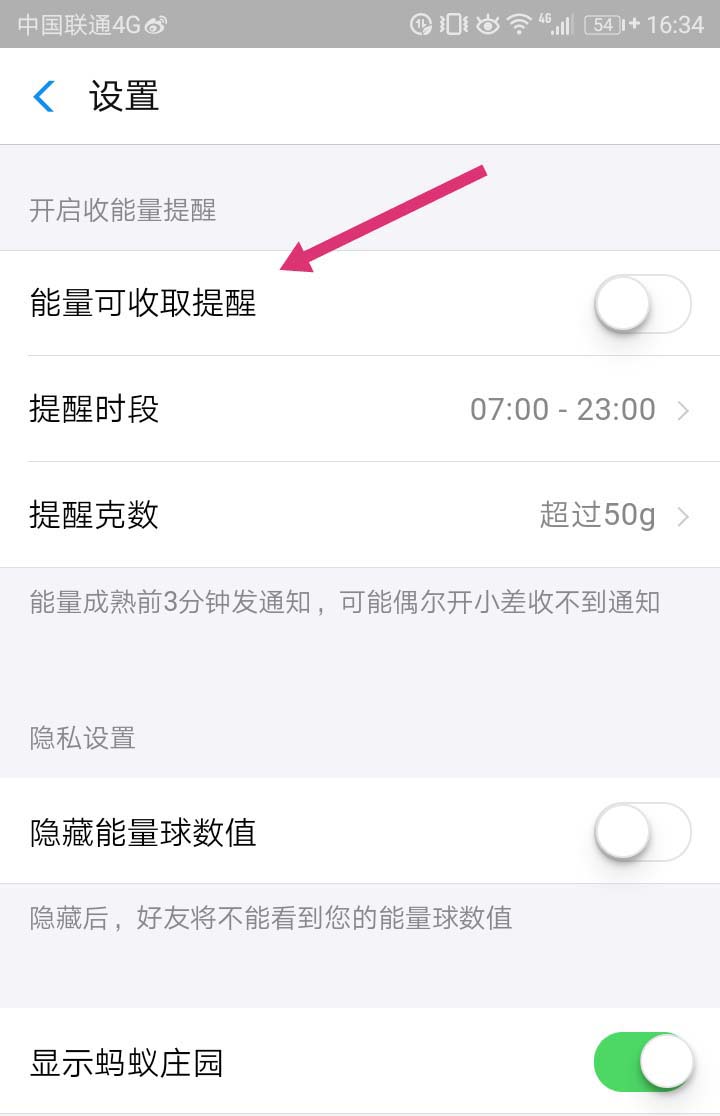 支付宝怎么开启能量可收取提醒?