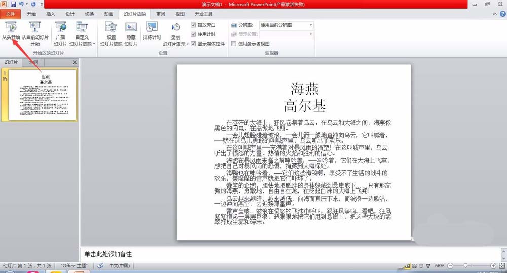 PPT幻灯片文件怎么画标记?