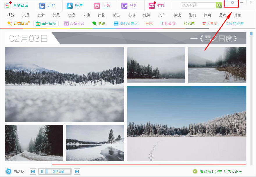 搜狗壁纸隐藏和显示桌面工具栏快捷按钮的方法介绍