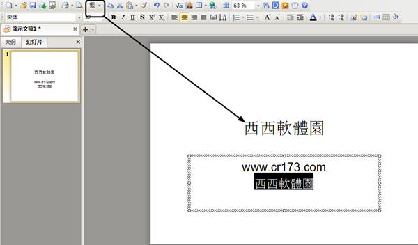 WPS 2013中把繁体字转换成简体字的图文步骤