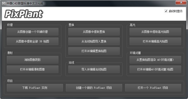 PixPlant3怎么做凹凸贴图？PixPlant3做凹凸贴图以及保存方法