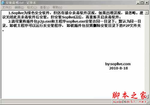 SopLive网络电视如何使用?SopLive图文使用安装教程