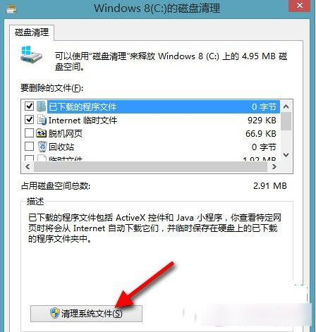 win8.1怎么清理垃圾 win8.1清理系统垃圾方法介绍