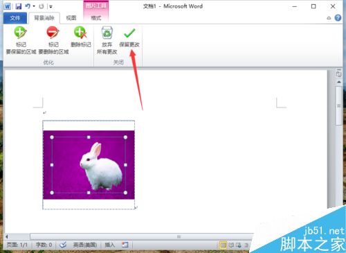 Word2010怎么提取局部的图像?