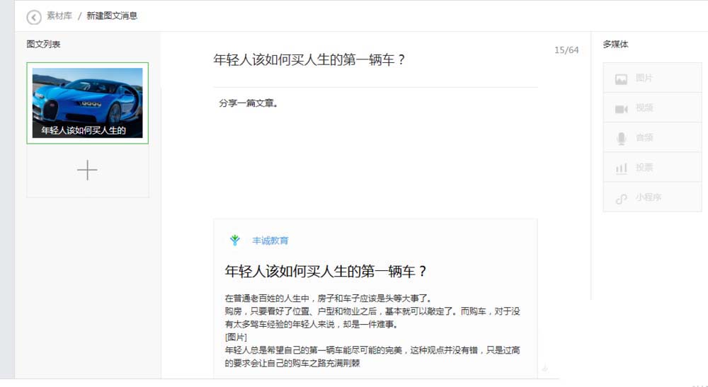 微信公众号原创声明文章怎么转载分享?