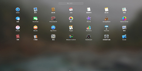 Mac系统launchpad如何管理排序图标