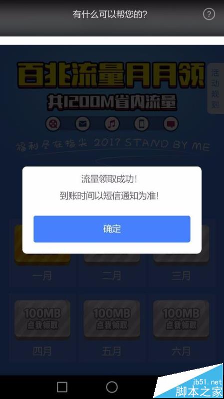 移动掌上营业厅怎么参与百兆流量月月领活动?
