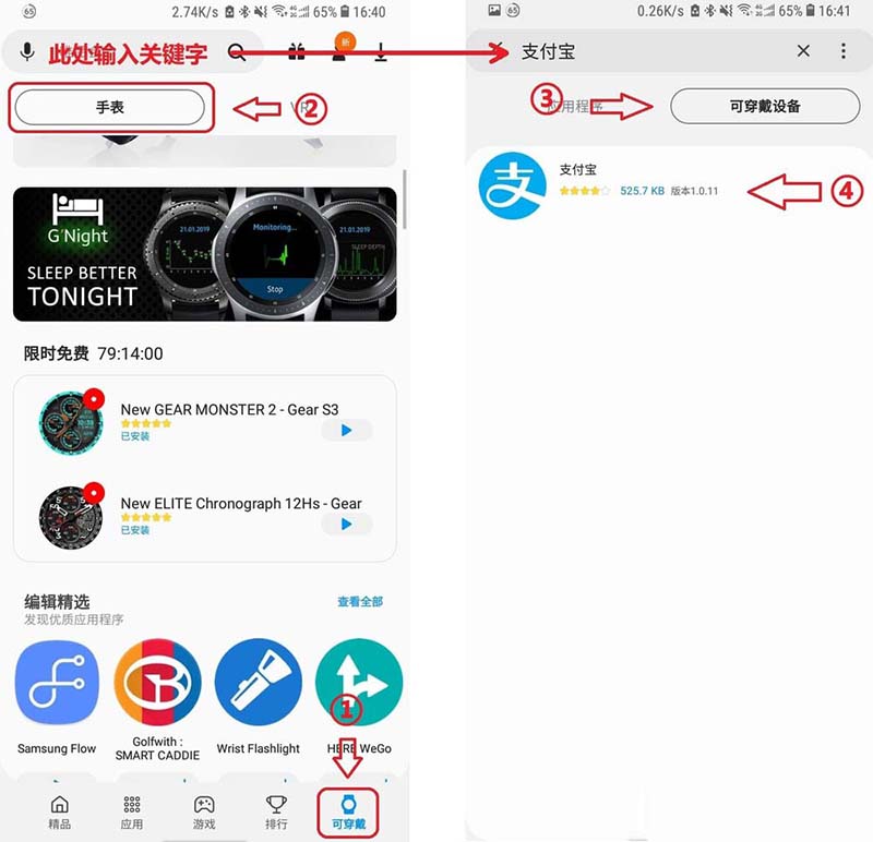 三星GalaxyWatch/GearS3手表支付宝的安装方法
