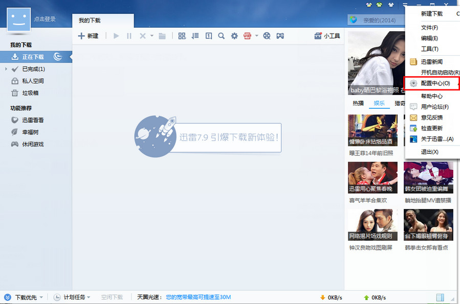 迅雷怎么设置一个一个下载 迅雷设置任务逐一下载方式图文教程