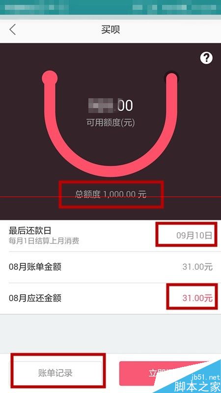 蘑菇街的买呗怎么使用？蘑菇街买呗的还款注意事项