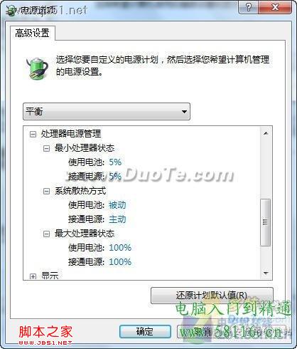 利用Windows7三种电源模式为电脑降温的方法介绍
