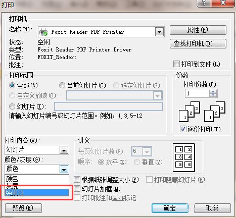 ppt处理灰度打印不出某些文字的方法