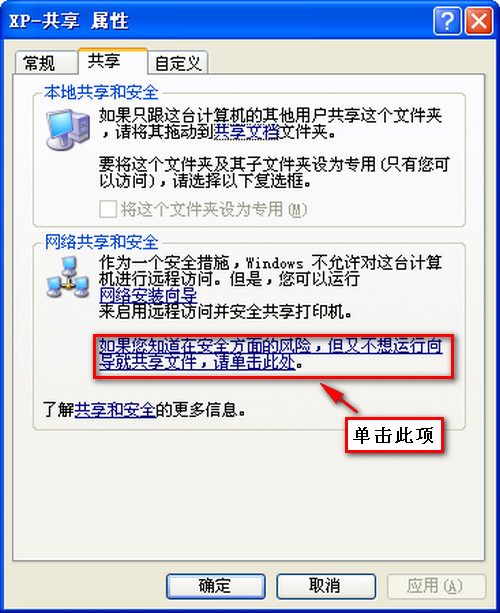 WIN7和XP系统在局域网共享设置方法(图文)