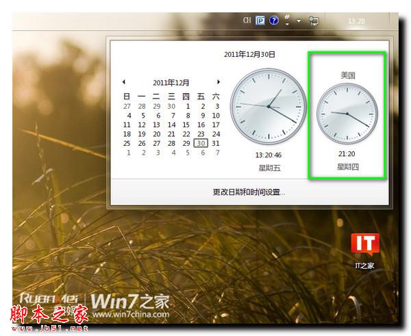 Win7如何设置多地区时间