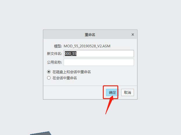 Creo5.0零件怎么重命名? Creo修改文件名的教程