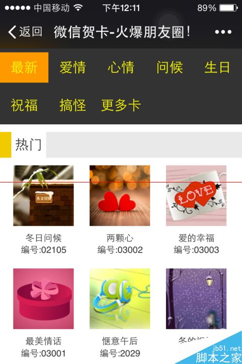 微信制作发送2015年新春动态祝福贺卡的方法