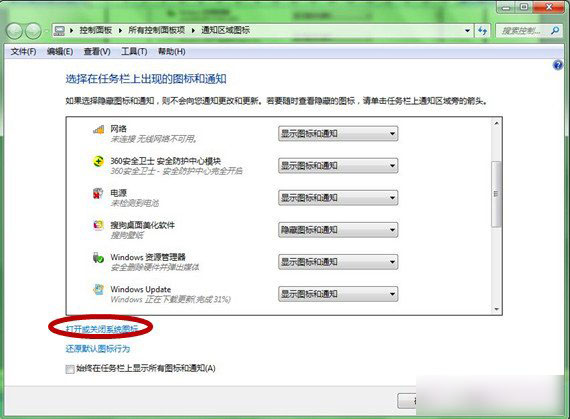Windows7系统中任务栏图标恢复方法