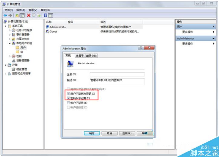 Win7系统自带的sysprep工具使用教程