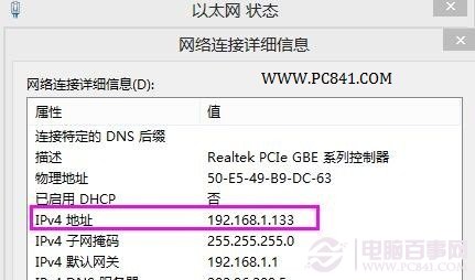 win8怎么查看IP地址(命令行法/本地网络法)