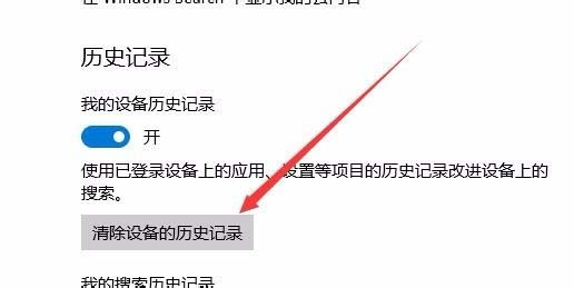 Win10秋季创意1709小娜搜索历史记录怎么清除?