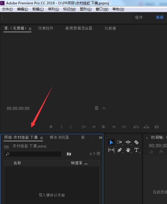 Premiere2018怎么重新命名项目?