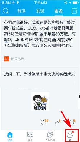 脉脉app怎么删除收藏中的人脉名片?