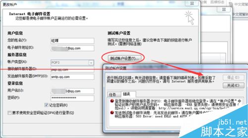 Outlook提示503 Error: need EHLO and AUTH first的解决办法