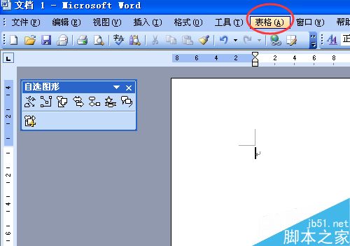 怎样用word做表格?word表格的制作方法