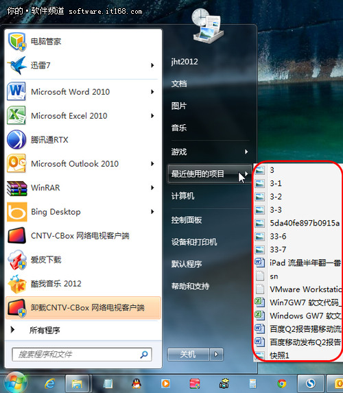 快速清理Win7使用痕迹防护文档隐私问题