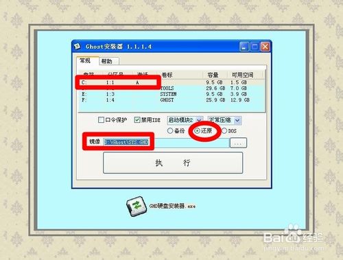 硬盘安装操作系统详细图文教程