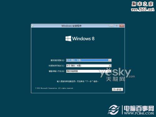 如何用Vitralbox虚拟机安装简体中文版windows 8系统？