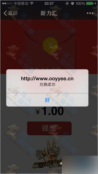 微信关注新力汇活动 简单注册获得免费积分 免费兑换现金红包