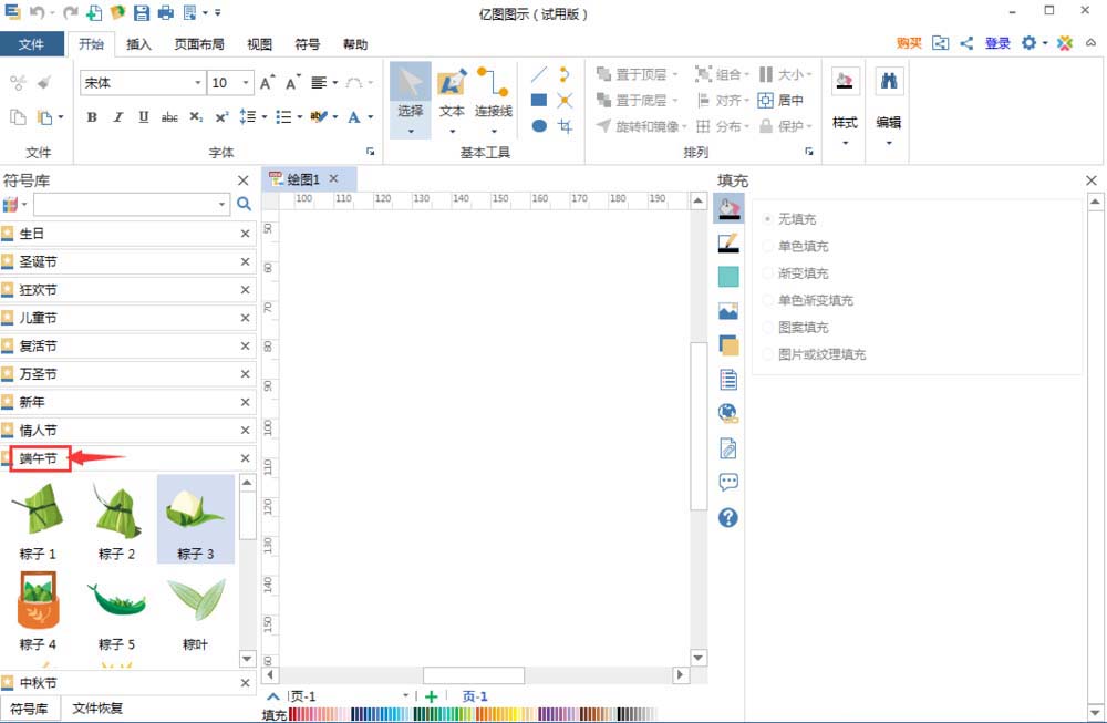 亿图图示EDrawMax怎么插入粽子图?