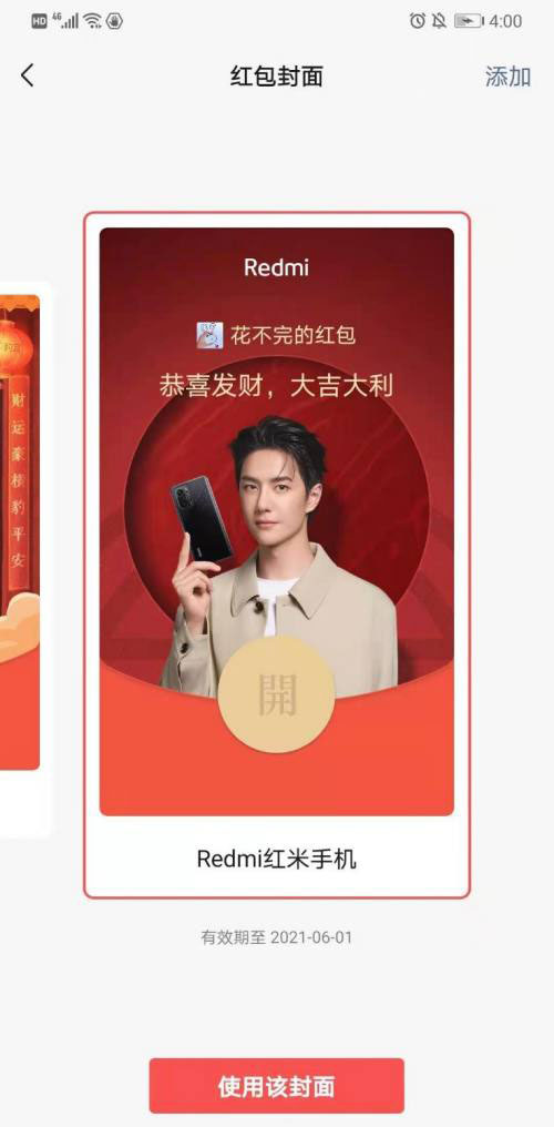 微信怎么删除红包封面?