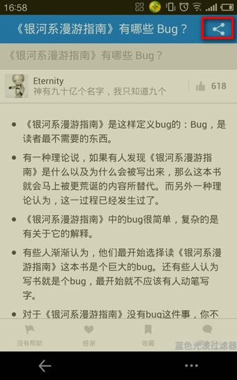 知乎文章一键分享到微信朋友圈和好友一起分享