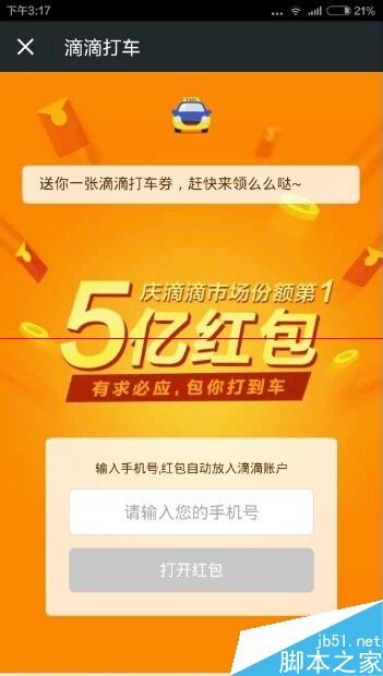 2015年滴滴打车红包有几种？嘀嘀打车微信抢红包攻略