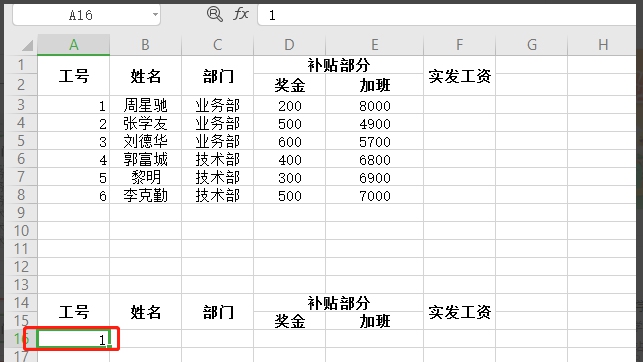 wps表格双行表头工资条制作方法