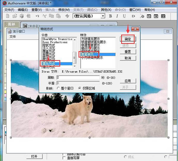 Authorware怎么做马赛克效果? AW图片添加像素展示特效的技巧