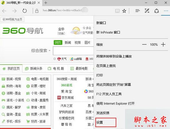 Win10系统Edge浏览器总是弹出"是否要保存帐户和密码"提示的解决方法