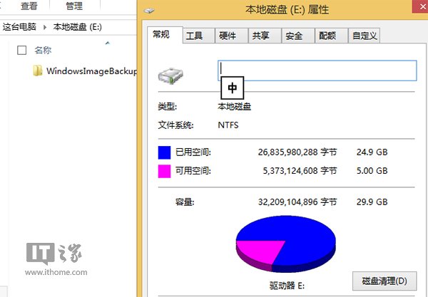 手动制作/还原Win8.1 Update系统镜像备份