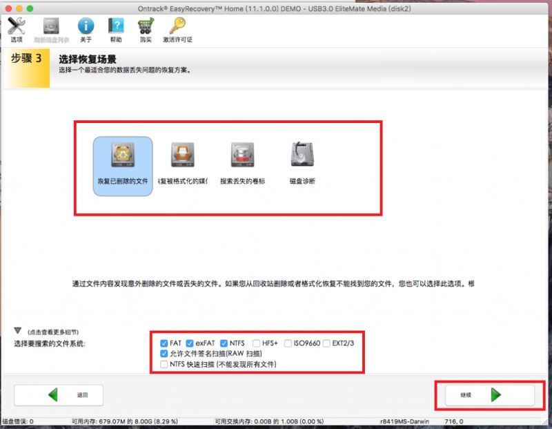 EasyRecovery MAC版怎么使用?数据恢复软件EasyRecovery使用图文教程